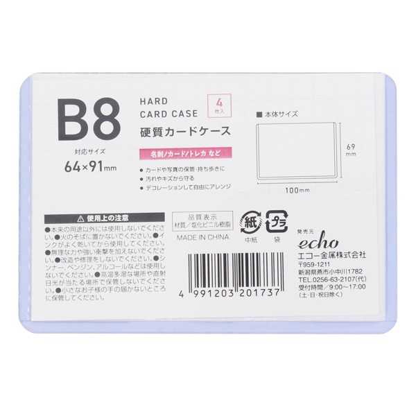 B8硬質カードケース 4枚入 (100円ショップ 100円均一 100均一 100均)