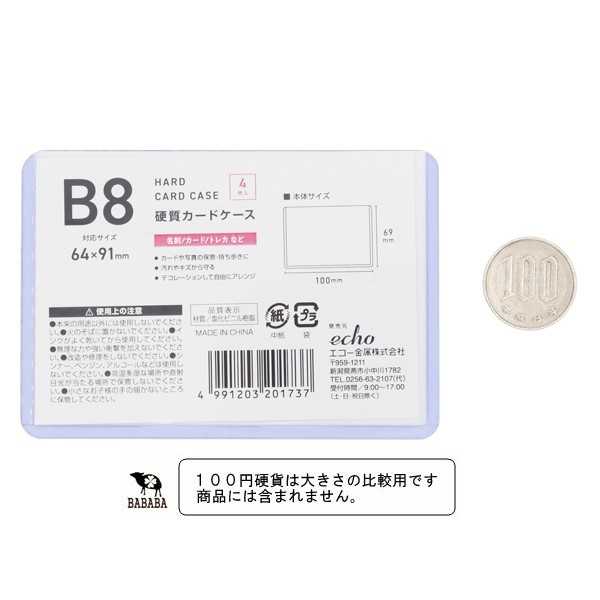 B8硬質カードケース 4枚入 (100円ショップ 100円均一 100均一 100均)