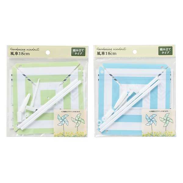 風車 組み立てタイプ 18cm ［色指定不可］ (100円ショップ 100円均一 100均一 100均)