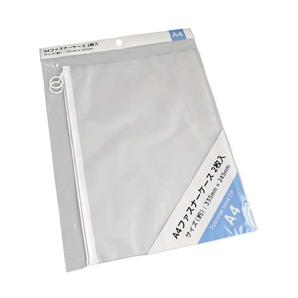 A4ファスナーケース 33.5×24.5cm 2枚入 (100円ショップ 100円均一 100均一 100均)