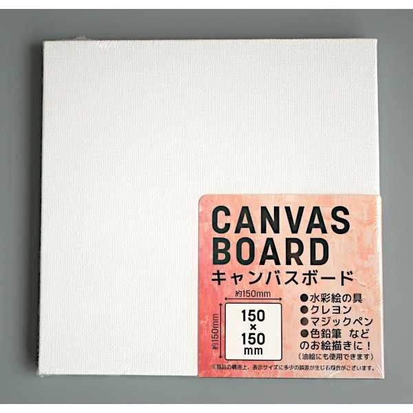 キャンバスボード 15×15cm (100円ショップ 100円均一 100均一 100均)
