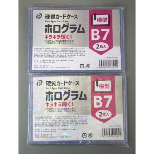 硬質カードケース ホログラム B7サイズ対応 横型 2枚入 ［柄指定不可］ (100円ショップ 100円均一 100均一 100均)