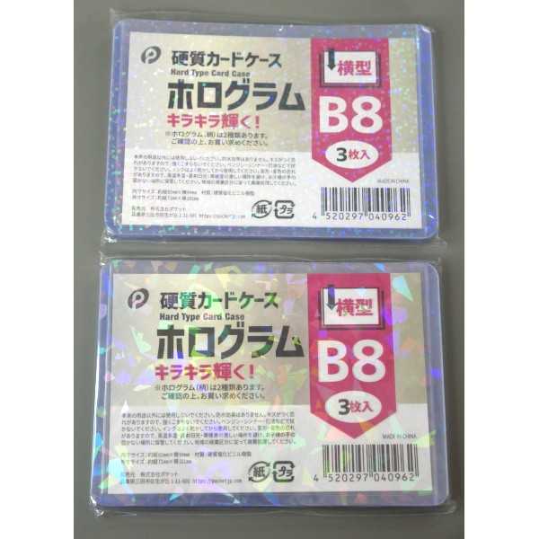 硬質カードケース ホログラム B8サイズ対応 横型 3枚入 ［柄指定不可］ (100円ショップ 100円均一 100均一 100均)