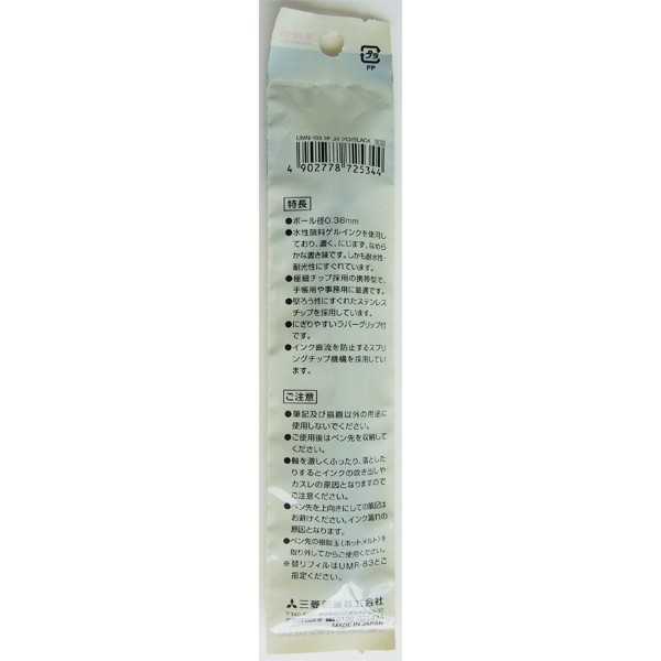 ノック式ゲルインクボールペン シグノ ボール径0.38mm 黒 (100円ショップ 100円均一 100均一 100均)