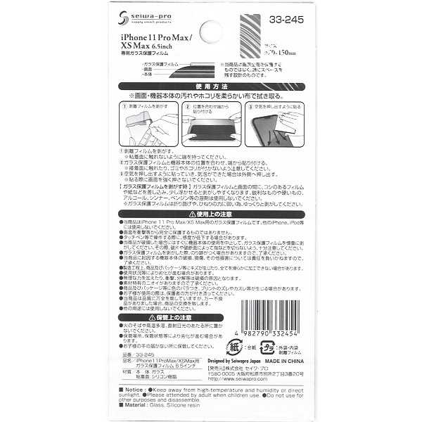 iPhone11ProMax/XSMax用ガラス保護フィルム 6.5インチ (100円ショップ 100円均一 100均一 100均)