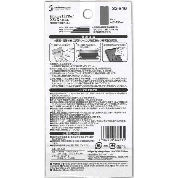 iPhone11Pro/XS/X用ガラス保護フィルム 5.8インチ (100円ショップ 100円均一 100均一 100均)