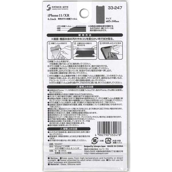 iPhone11/XR用ガラス保護フィルム 6.1インチ (100円ショップ 100円均一 100均一 100均)