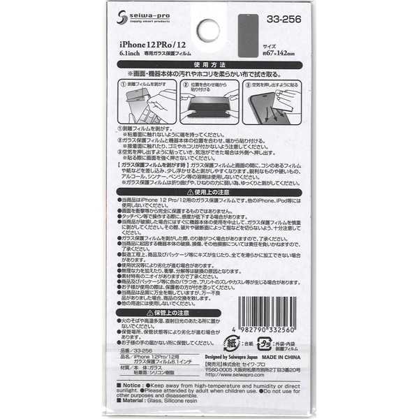 iPhone12Pro/12用ガラス保護フィルム 6.1インチ (100円ショップ 100円均一 100均一 100均)