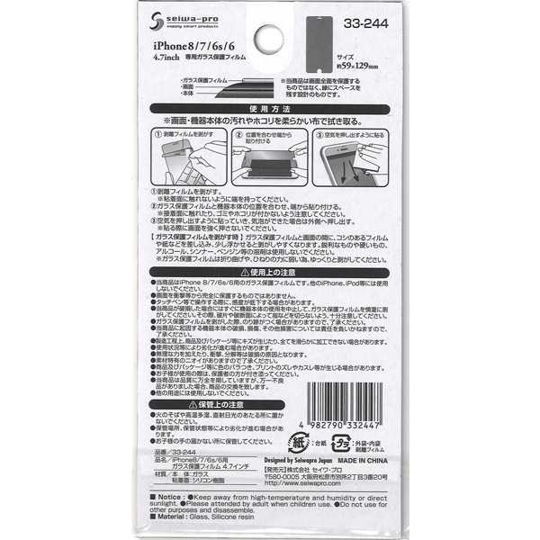 iPhone8/7/6s/6用ガラス保護フィルム 4.7インチ (100円ショップ 100円均一 100均一 100均)