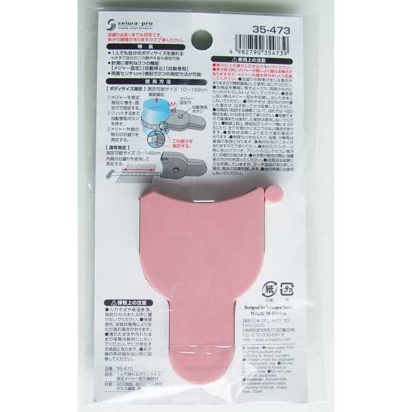 1人で測れるボディサイズ測定メジャー 固定機能付 ［色指定不可］ (100円ショップ 100円均一 100均一 100均)