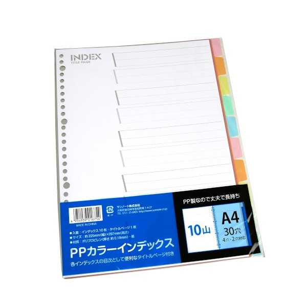 PPカラーインデックス A4サイズ 30穴 タイトル1枚・インデックス10枚入 (100円ショップ 100円均一 100均一 100均)