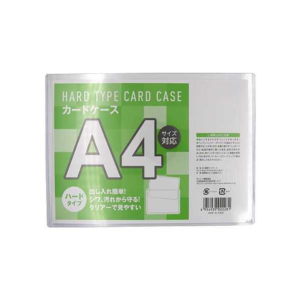硬質カードケース A4サイズ対応 22.1×31.4cm (100円ショップ 100円均一 100均一 100均)