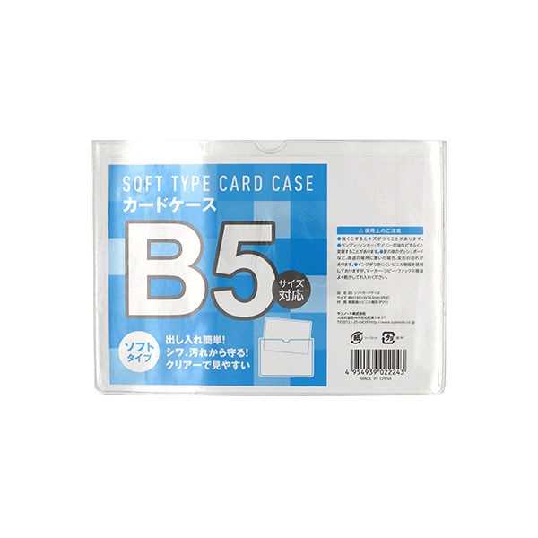 ソフトカードケース B5サイズ対応 19.5×27cm (100円ショップ 100円均一 100均一 100均)