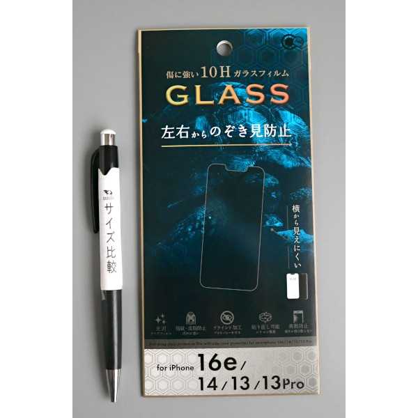 iPhone16e/14/13/131Pro用左右のぞき見防止ガラス保護フィルム (100円ショップ 100円均一 100均一 100均)
