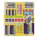 乾電池救急箱 (100円ショップ 100円均一 100均一 100均)