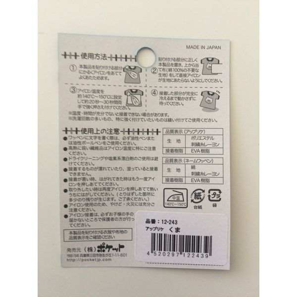 アップリケ くま 5．5×6cm アイロン接着 (100円ショップ 100円均一 100均一 100均)