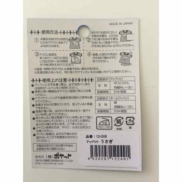 アップリケ うさぎ 3．3×7cm アイロン接着 (100円ショップ 100円均一 100均一 100均)