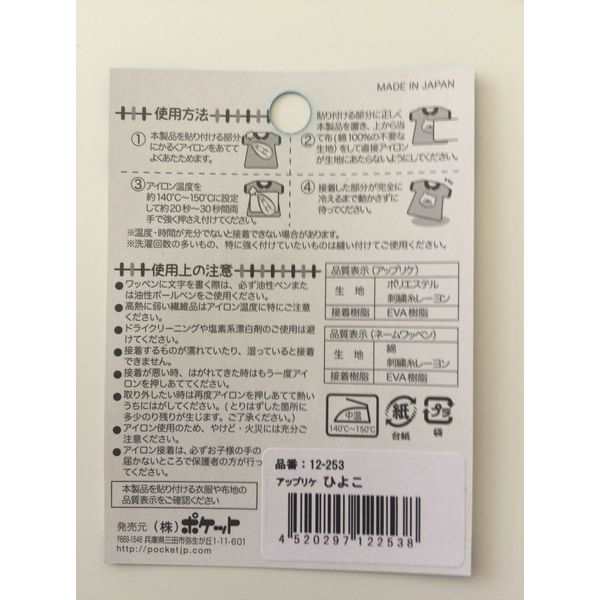 アップリケ ひよこ 4．6×4．9cm アイロン接着 (100円ショップ 100円均一 100均一 100均)