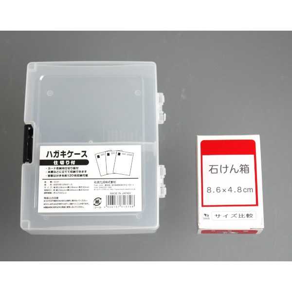 仕切り付ハガキケース 15.8×12.8×高さ4.2cm ［色指定不可］