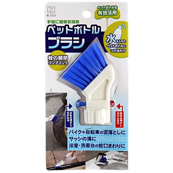 ペットボトルブラシ (100円ショップ 100円均一 100均一 100均)
