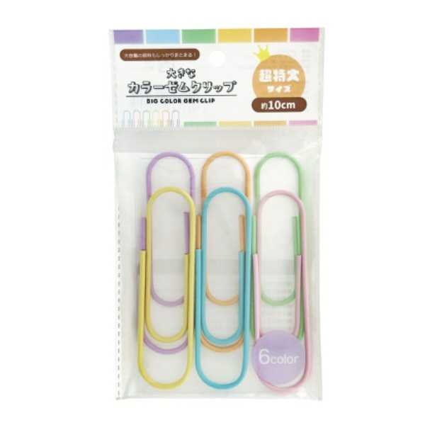 大きなカラーゼムクリップ 10cm 6個入 (100円ショップ 100円均一 100均一 100均)...