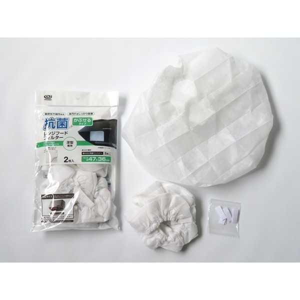 抗菌レンジフードフィルター かぶせるタイプ 47×36cm 2枚入 (100円ショップ 100円均一 100均一 100均)