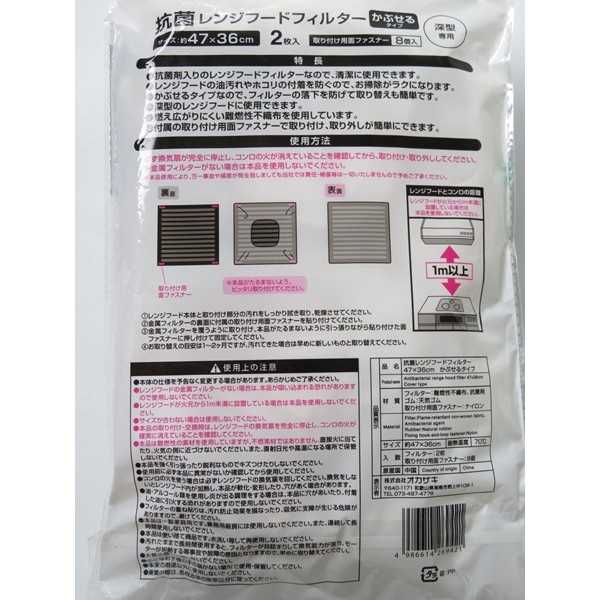 抗菌レンジフードフィルター かぶせるタイプ 47×36cm 2枚入 (100円ショップ 100円均一 100均一 100均)
