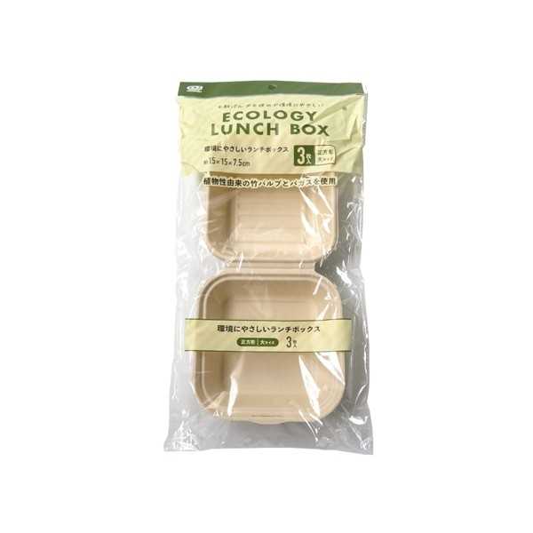 環境にやさしいランチボックス 正方形 大 15×15×高さ7.5cm 3枚入 (100円ショップ 100円均一 100均一 100均)