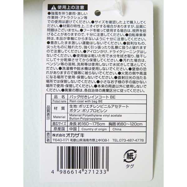 バッグ付きレインコート ベージュの紹介画像2