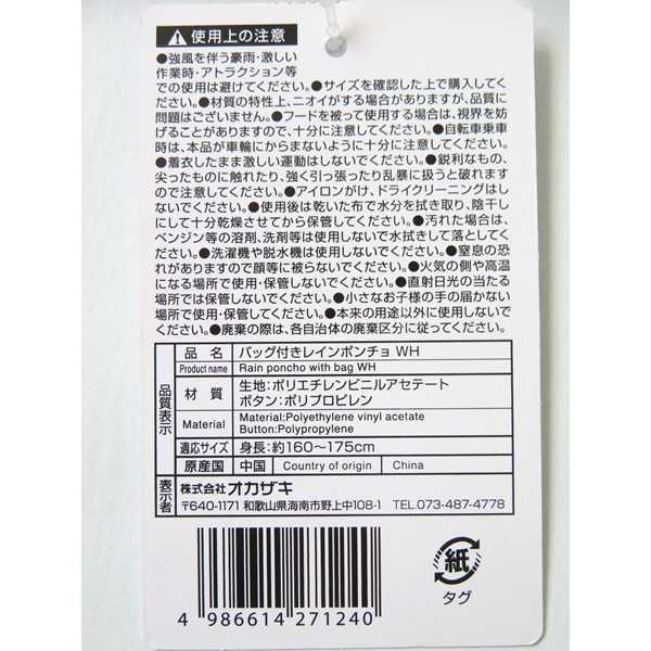 バッグ付きレインポンチョ ホワイトの紹介画像2