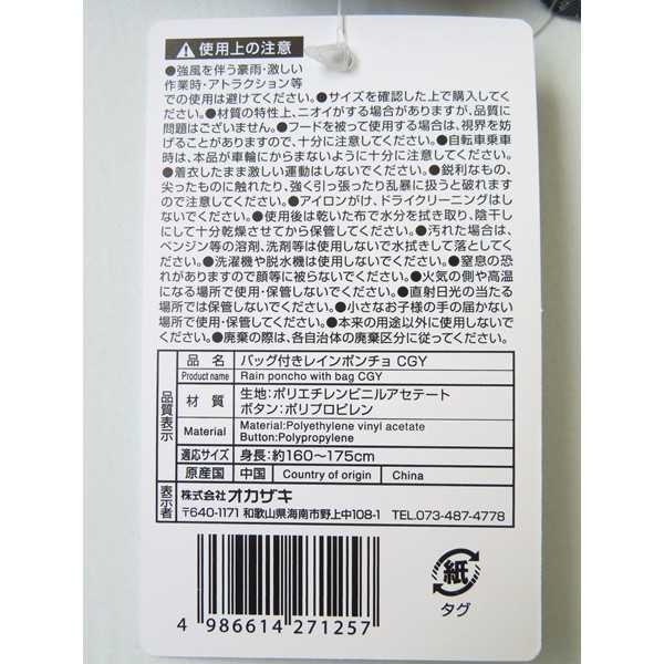 バッグ付きレインポンチョ チャコールグレーの紹介画像2