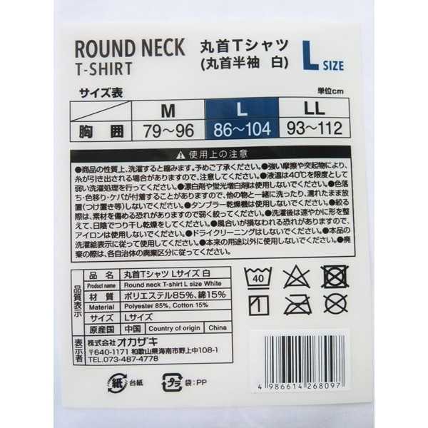 丸首Tシャツ 半袖 白 Lサイズ(胸囲86~1...の紹介画像2
