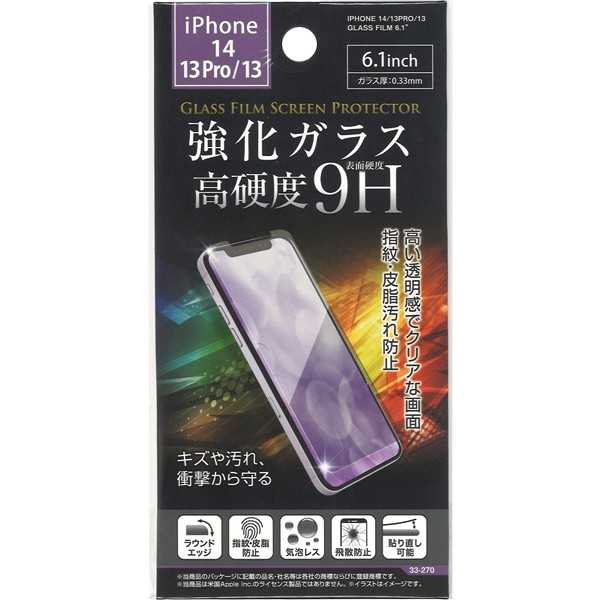 iPhone14/13Pro/13用ガラス保護フィルム 6.1インチ (100円ショップ 100円均一 100均一 100均)