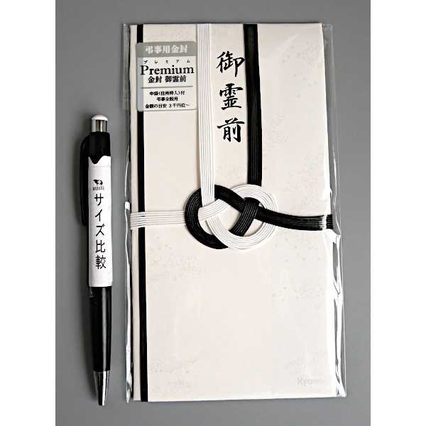 プレミアム金封 黒白7本 御霊前 (100円ショップ 100円均一 100均一 100均)