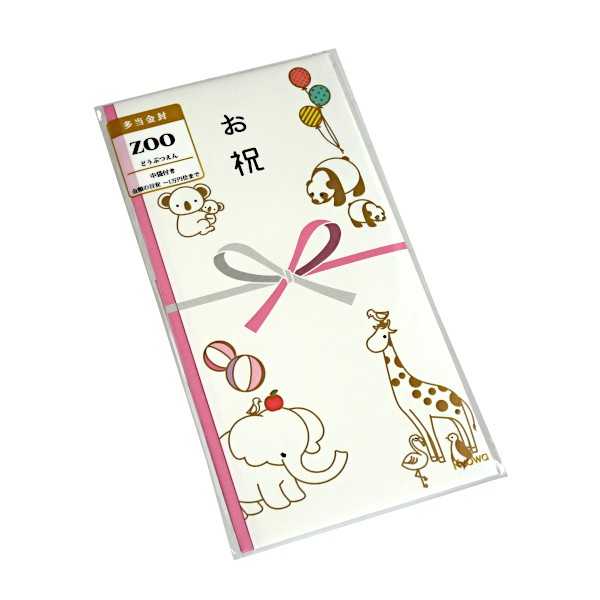 多当金封 御祝 ZOO ［色指定不可］ (100円ショップ 100円均一 100均一 100均)