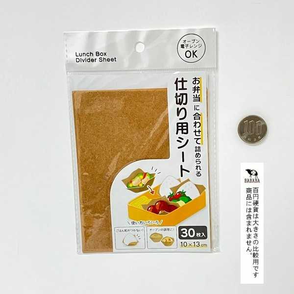 お弁当仕切り用シート 10×13cm 30枚入...の紹介画像3
