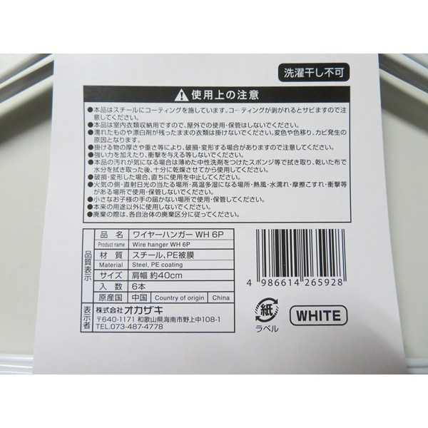 ワイヤーハンガー ホワイト 40cm 6本入 (100円ショップ 100円均一 100均一 100均)