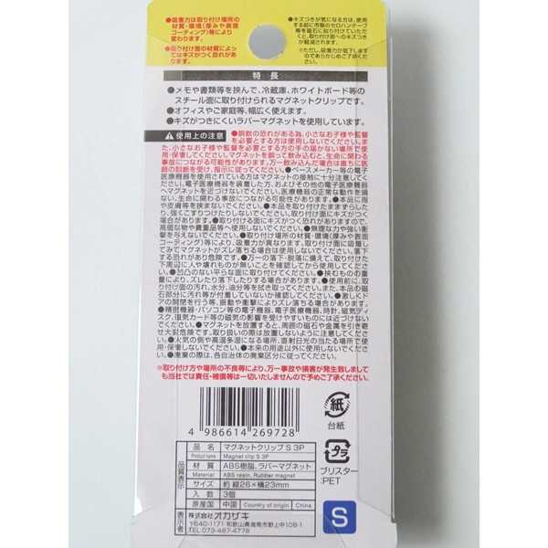マグネットクリップ Sサイズ(2.6×2.3cm) 3個入 (100円ショップ 100円均一 100均一 100均)