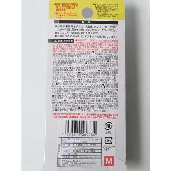 マグネットクリップ Mサイズ(3.7×3.25cm) 2個入 (100円ショップ 100円均一 100均一 100均)