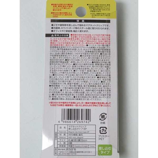 マグネットクリップ 差し込むタイプ 1.8×1.5cm 6個入 (100円ショップ 100円均一 100均一 100均)