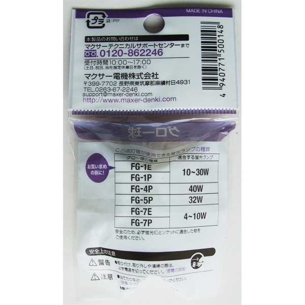 グロー球 40W形用 FG-4P M5-2014 (100円ショップ 100円均一 100均一 100均)