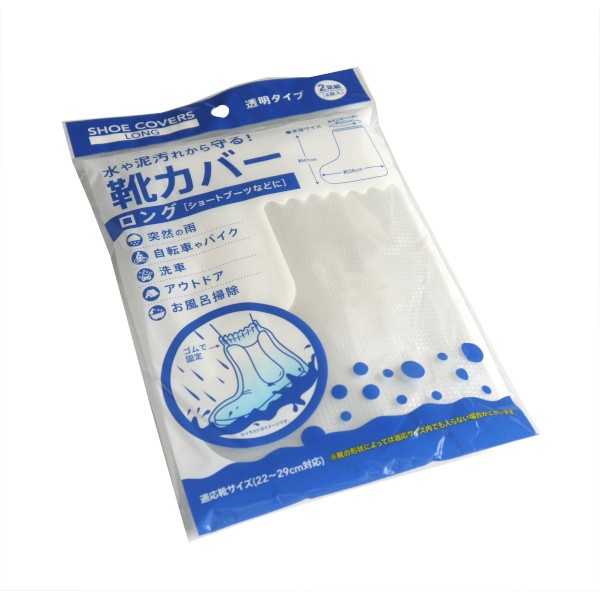 靴カバー ロング 2足入 (100円ショップ 100円均一 100均一 100均)