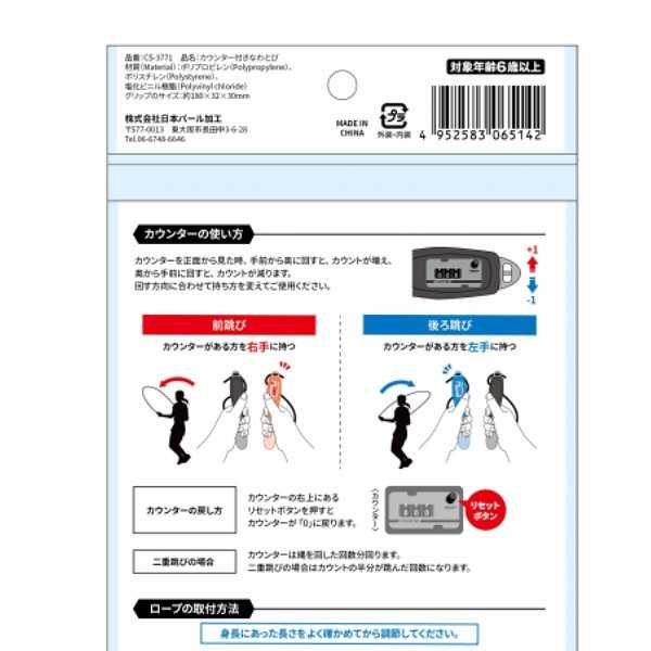 カウンター付なわとびの紹介画像3