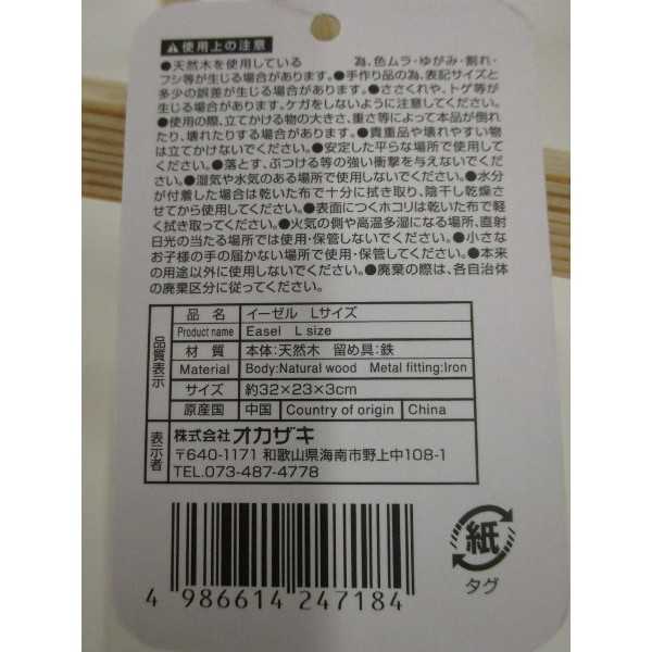 木製イーゼル L(32×23cm) (100円ショップ 100円均一 100均一 100均)