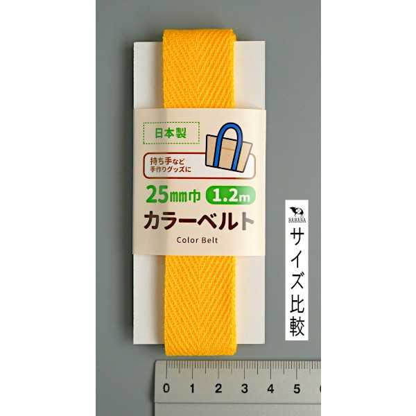 カラーベルト 2.5cm×長さ1.2m ［色指定不可］ (100円ショップ 100円均一 100均一 100均)