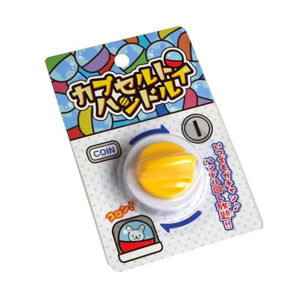 カプセルトイハンドル ［色指定不可］ (100円ショップ 100円均一 100均一 100均)