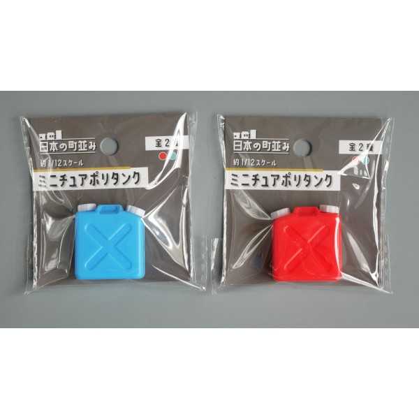 ミニチュアポリタンク 日本の街並み 1/12スケール ［色指定不可］ (100円ショップ 100円均一 100均一 100均)