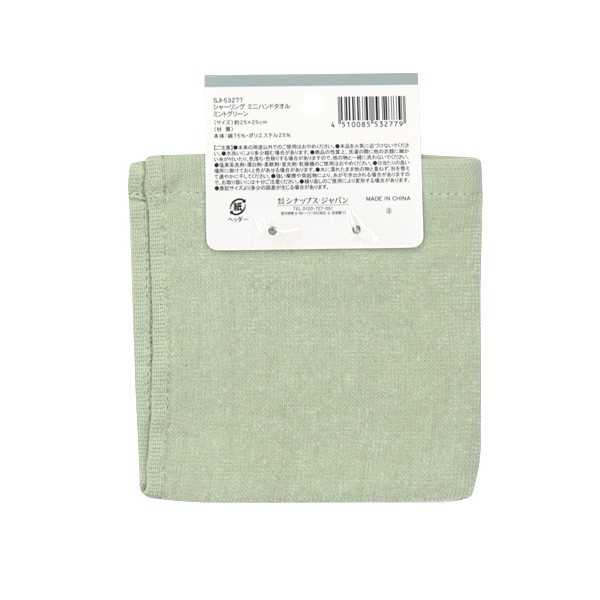 シャーリングミニハンドタオル ミントグリーン 25×25cm (100円ショップ 100円均一 100均一 100均)