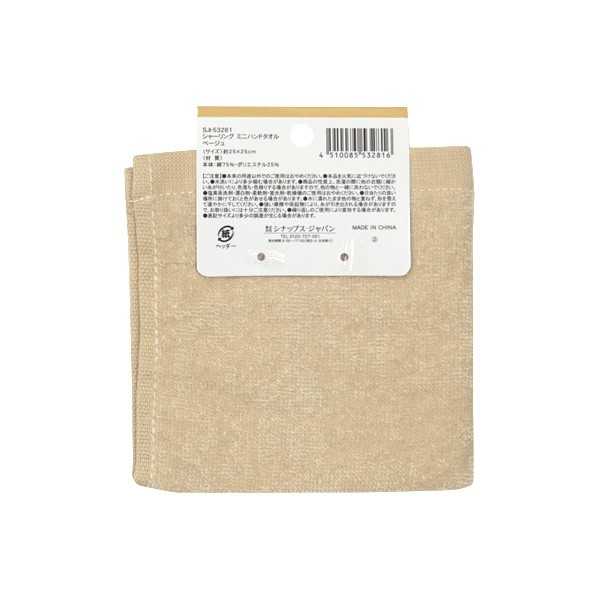 シャーリングミニハンドタオル ベージュ 25×25cm (100円ショップ 100円均一 100均一 100均)