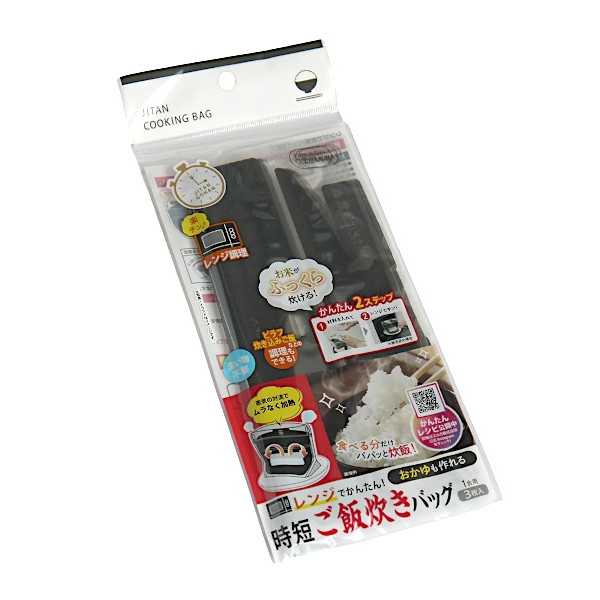 レンジで炊飯バッグ 20×18×マチ11.5cm 3枚入 (100円ショップ 100円均一 100均一 100均)